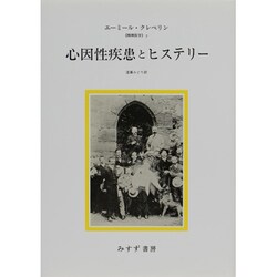 ヨドバシ.com - 心因性疾患とヒステリー [単行本] 通販【全品無料配達】