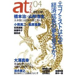 atプラス 4 [単行本]