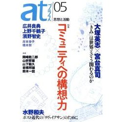 atプラス 5 [単行本]