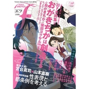 マンガ・エロティクス・エフ vol.68 [コミック]