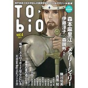 TO-BIO vol.4 [コミック]