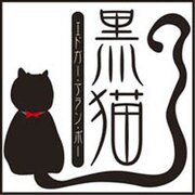黒猫[CD-ROM]