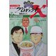 ジュニア版まんがプロジェクトX挑戦者たち〈2〉82億食の奇跡 [全集叢書]