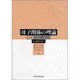母子関係の理論 2 新版 [全集叢書]