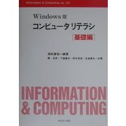 Windows版コンピュータリテラシ 基礎編(Information & Computing〈ex.24〉) [全集叢書]