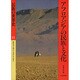 民族の世界史 11 [全集叢書]