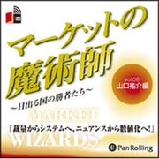 マーケットの魔術師 Vol.8 山口祐介編[CD-ROM]－日出づる国の勝者たち