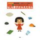 もしも原子がみえたなら―いたずらはかせのかがくの本 新版 [単行本]