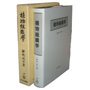 植物組織学