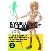 BAMBOO BLADE 2（ヤングガンガンコミックス） [コミック]