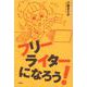 フリーライターになろう! [単行本]
