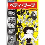 ベティ・ブープ[DVD]