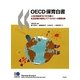 OECD保育白書―人生の始まりこそ力強く:乳幼児期の教育とケア(ECEC)の国際比較 [単行本]