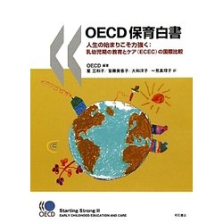 OECD保育白書―人生の始まりこそ力強く:乳幼児期の教育とケア(ECEC)の国際比較 [単行本]