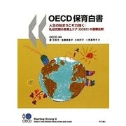 OECD保育白書―人生の始まりこそ力強く:乳幼児期の教育とケア(ECEC)の国際比較 [単行本]