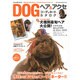 DOGヘア&アクセコーディネートカタログ（NEKO MOOK 1386） [ムックその他]