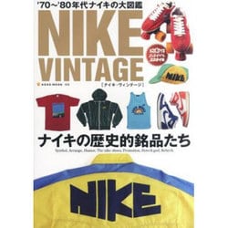 NIKE VINTAGE－'70～'80年代ナイキの大図鑑（NEKO MOOK 1643） [ムックその他]