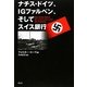 ナチス・ドイツ、IGファルベン、そしてスイス銀行 [単行本]