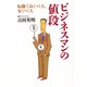 ビジネスマンの値段―転職で高くつく人、安くつく人 [単行本]