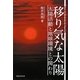 移り気な太陽―太陽活動と地球環境との関わり [単行本]