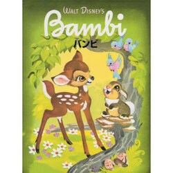 バンビ(ディズニー名作絵本復刻版) [絵本]