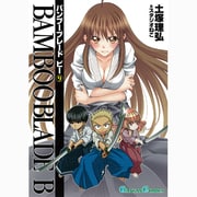BAMBOO BLADE B 9（ガンガンコミックス） [コミック]