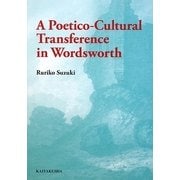 A Poetico-Cultural Transference in Wordsworth [単行本]