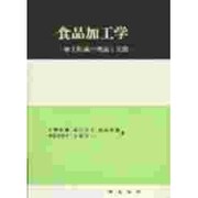 食品加工学―加工貯蔵の理論と実際 第二版 [全集叢書]
