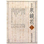 論集 泉鏡花〈第4集〉 [全集叢書]