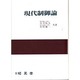 現代制御論 [単行本]