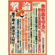 撃論 第7号（OAK MOOK 441） [ムックその他]