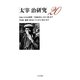 太宰治研究〈20〉 [全集叢書]
