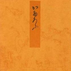 蜻蛉－宮内庁書陵部蔵（青表紙本源氏物語） [全集叢書]