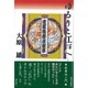 ゆるりと江戸へ―遠眼鏡戯場観察 [単行本]