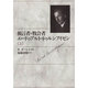 預言者・牧会者エードゥアルト・トゥルンアイゼン 上 [単行本]