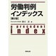 労働判例インデックス 第2版 [単行本]