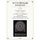 キリスト教の伝統 第3巻－教理発展の歴史 [単行本]