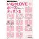 マンガ家と作るポーズ集いちゃLOVEポーズデッサン集 [単行本]