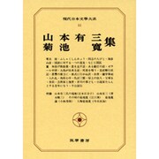 現代日本文学大系 44