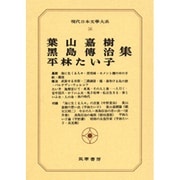 現代日本文学大系 56