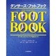 ダンサーズ・フットブック―ダンサーのフットケア完全ガイド [単行本]