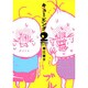 QPing 2（UNPOCO COMIX） [コミック]