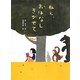 ねえ、おはなしきかせて(ポプラちいさなおはなし) [単行本]