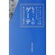 もう一人のゲーテ―アウグストの旅日記 [単行本]