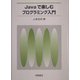 Javaで楽しむプログラミング入門 [単行本]