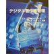デジタル著作権管理―ブロードバンド時代のパブリッシング [単行本]