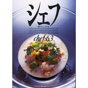 シェフ 63－一流のシェフたち [全集叢書]