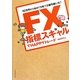 FX指標スキャルでHAPPYトレード [単行本]