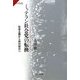 ミッテラン社会党の転換―社会主義から欧州統合へ(サピエンティア) [全集叢書]