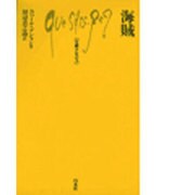 海賊（文庫クセジュ 382） [新書]